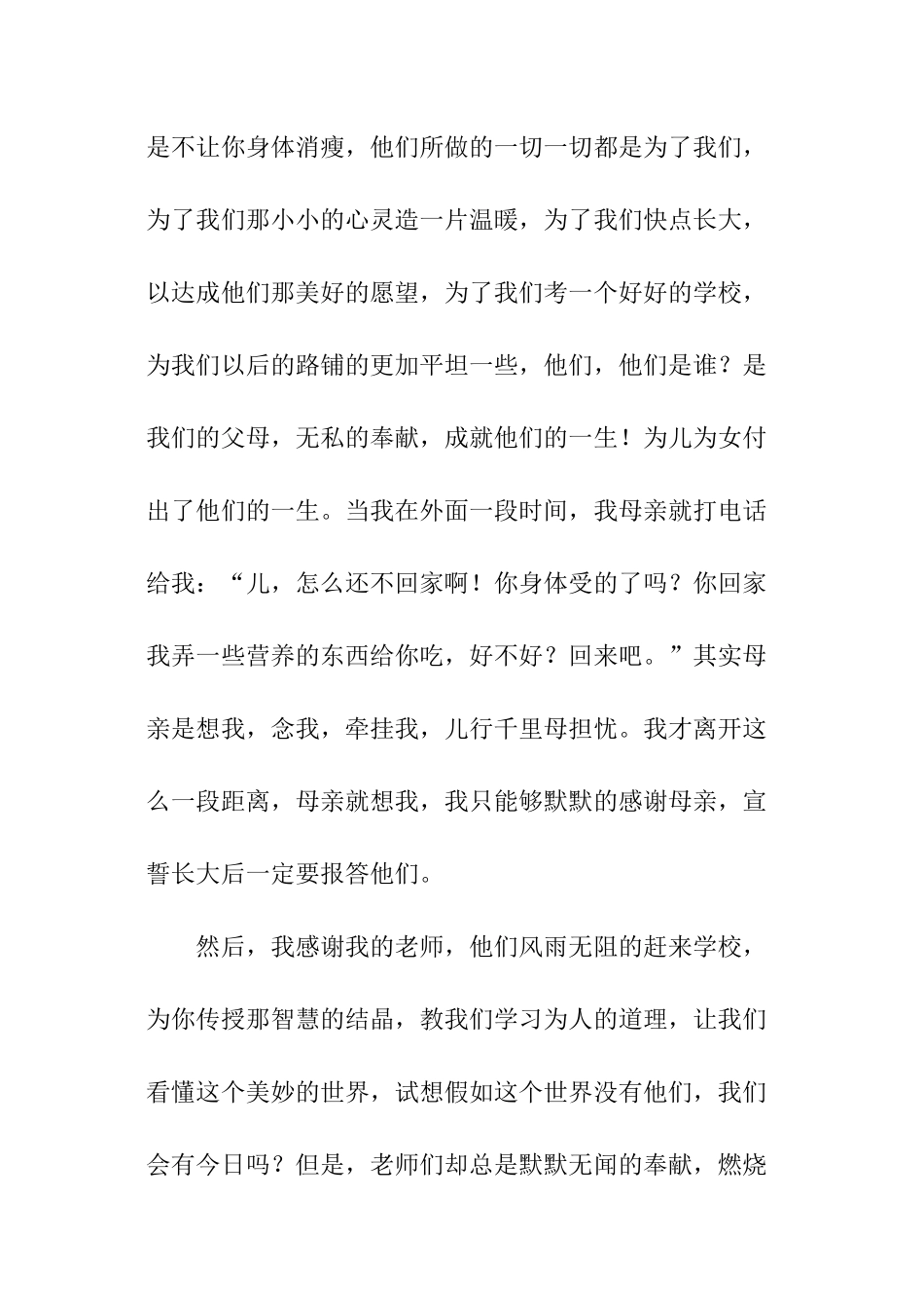 感恩父母的信精选作文_第2页