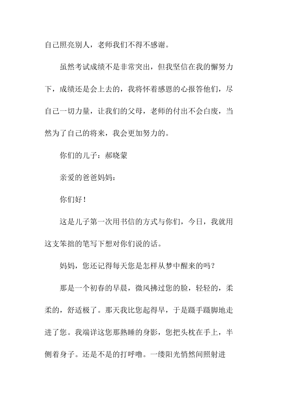 感恩父母的信精选作文_第3页