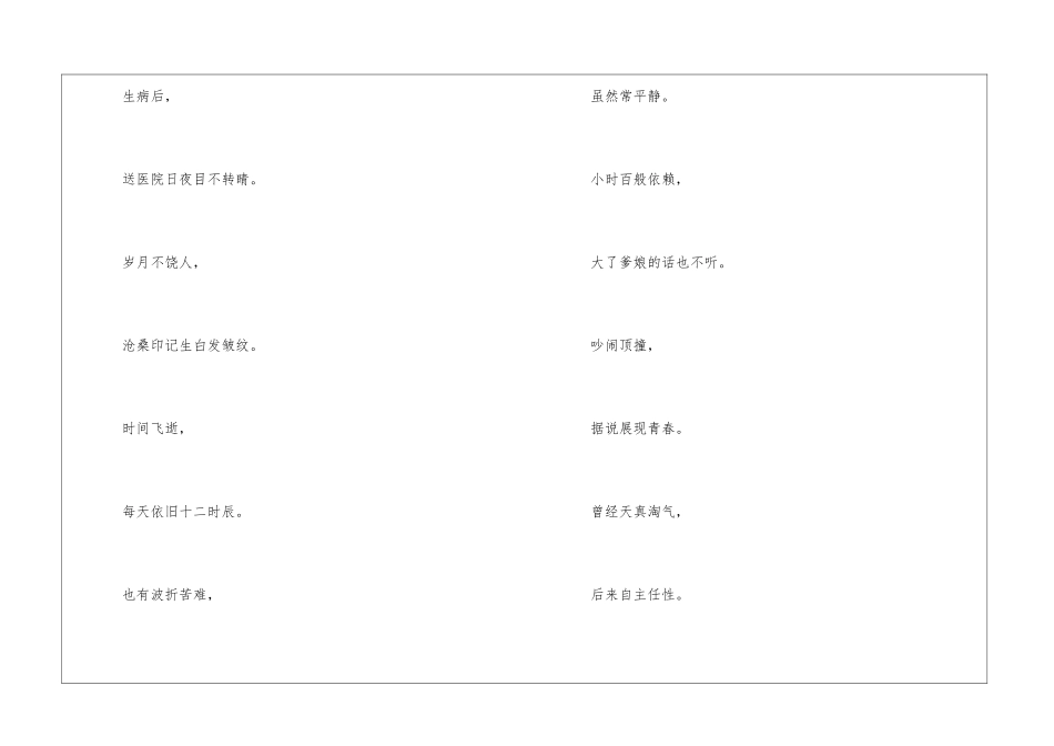 感恩父母朗诵稿4篇_第2页
