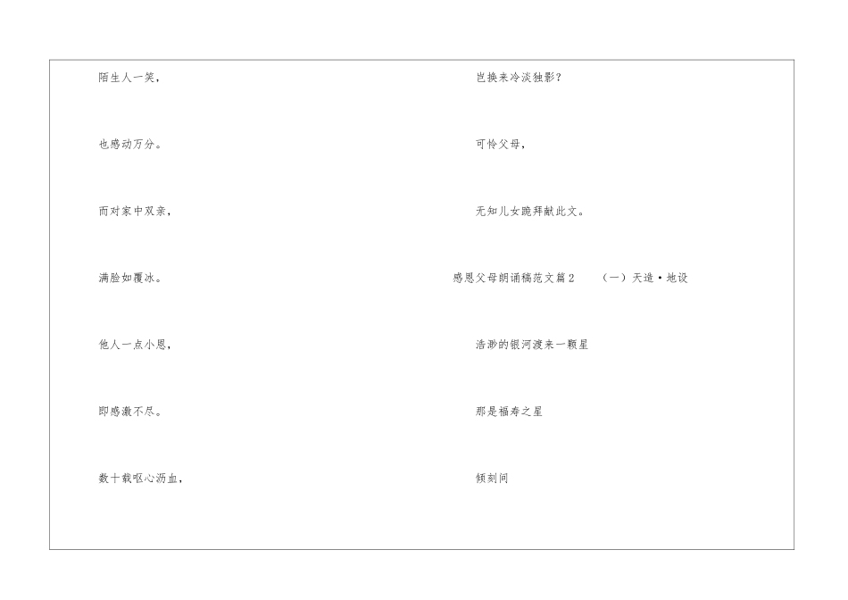 感恩父母朗诵稿4篇_第3页