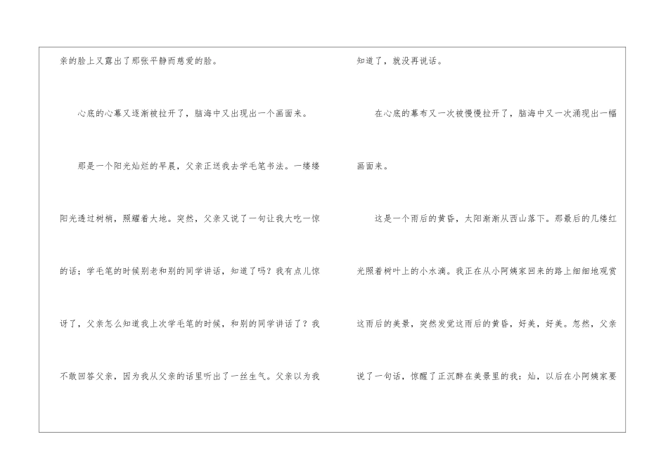 感恩父母-记叙文800字_第2页