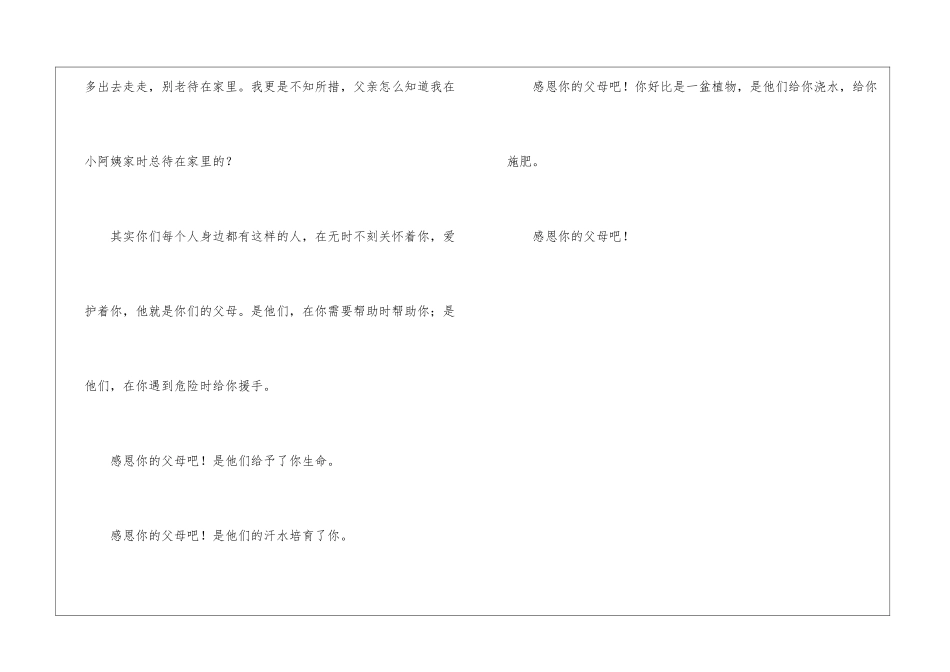 感恩父母-记叙文800字_第3页
