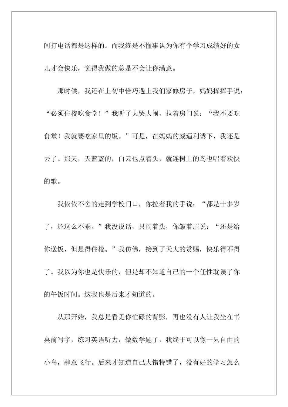 感恩生命的精彩演讲稿实用的3篇-_第3页