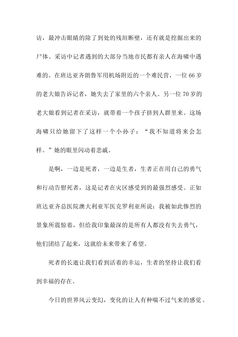 感恩生命演讲稿八篇_第2页