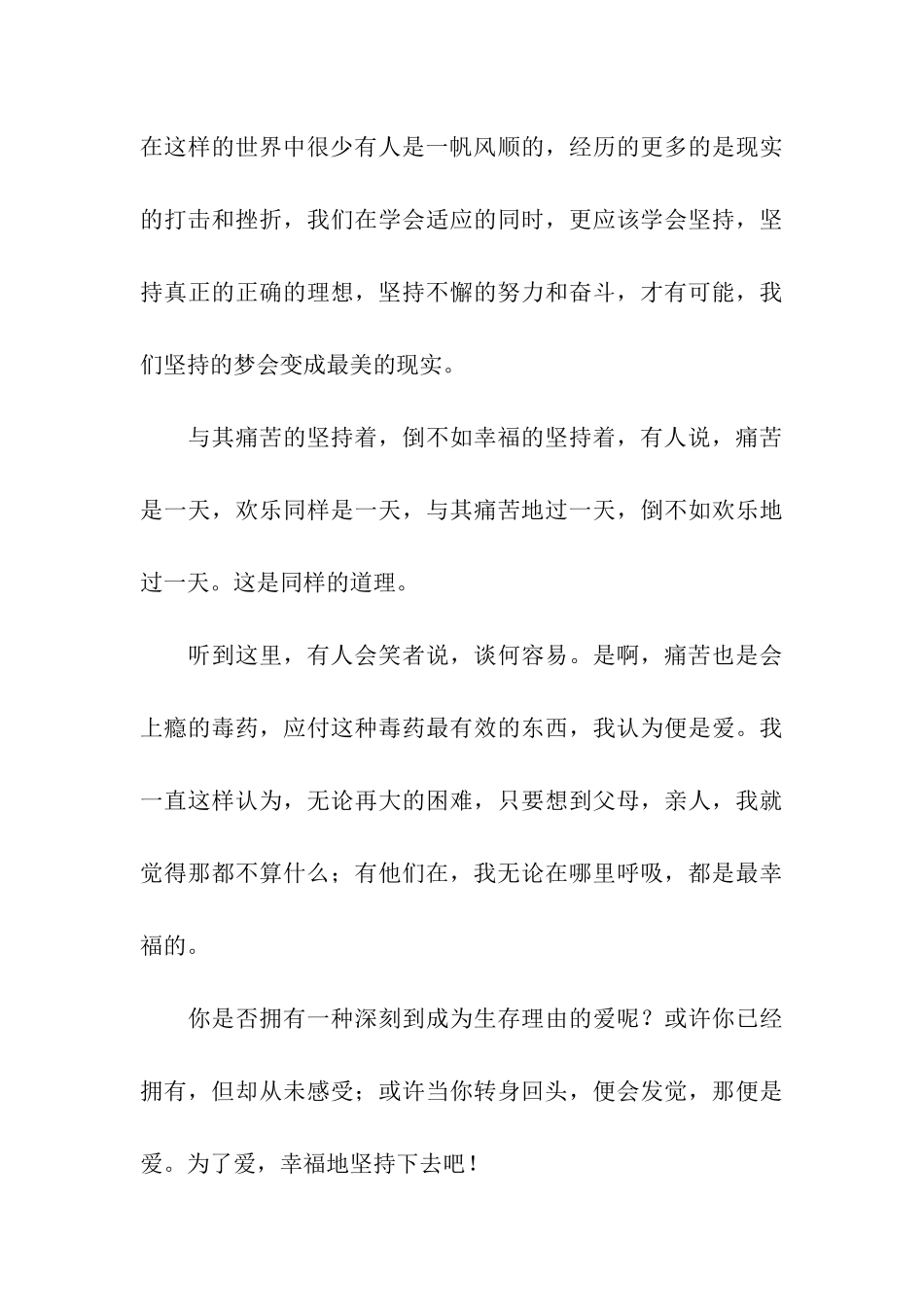 感恩生命演讲稿八篇_第3页