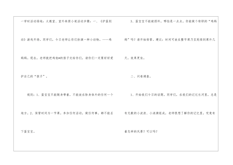 感恩生活小学活动策划_第2页
