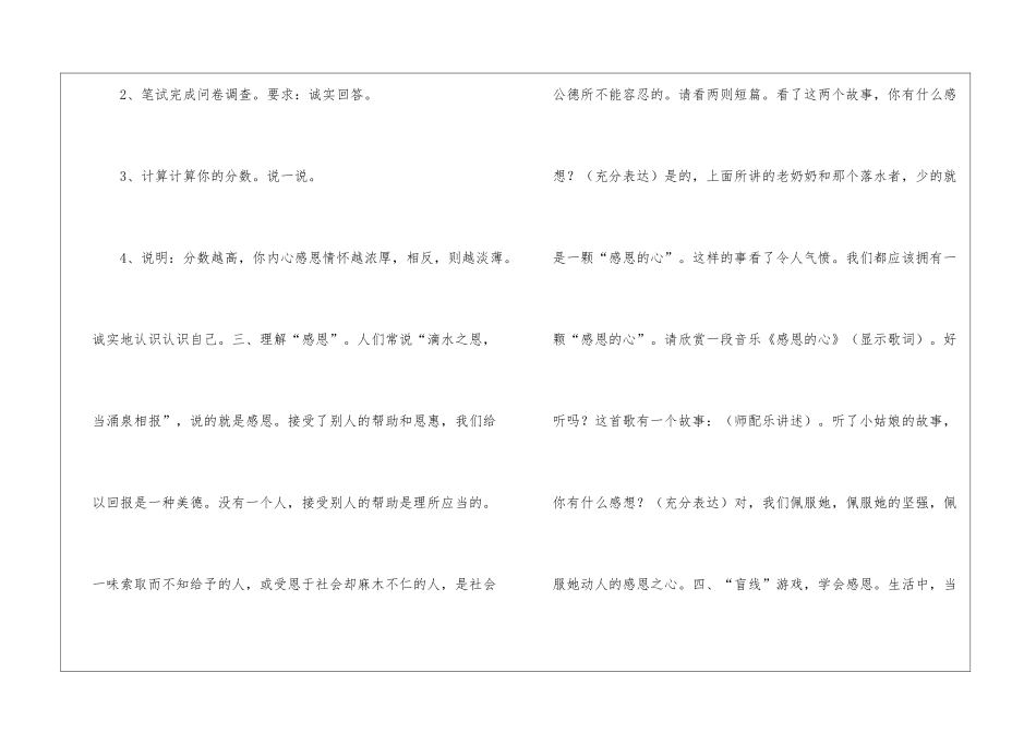 感恩生活小学活动策划_第3页