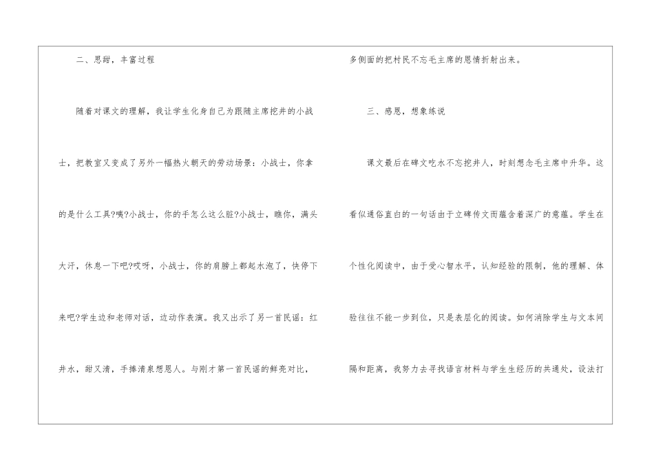 感恩的心——《吃水不忘挖井人》教学反思-_第2页