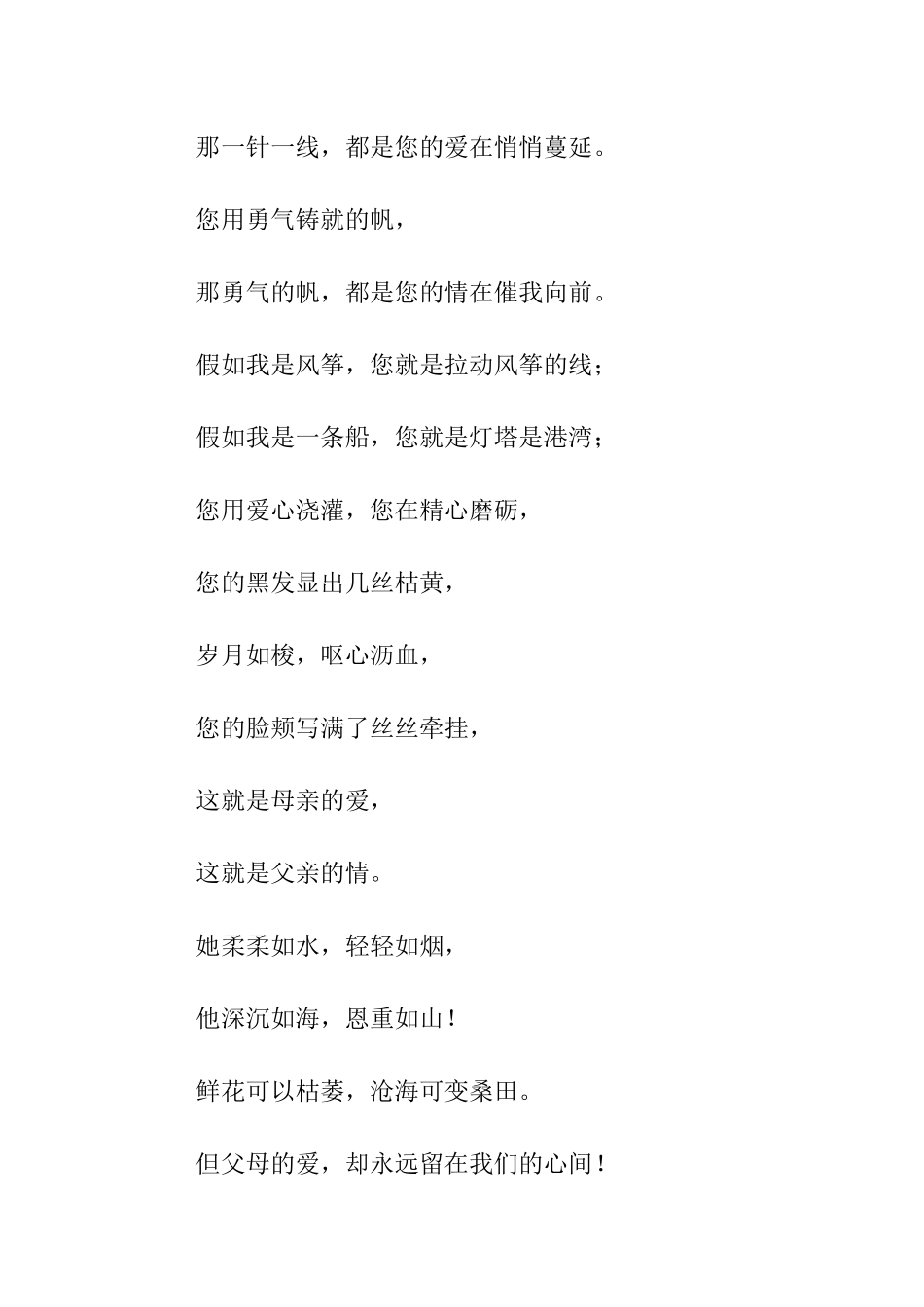 感恩父母诗歌朗诵稿_第2页