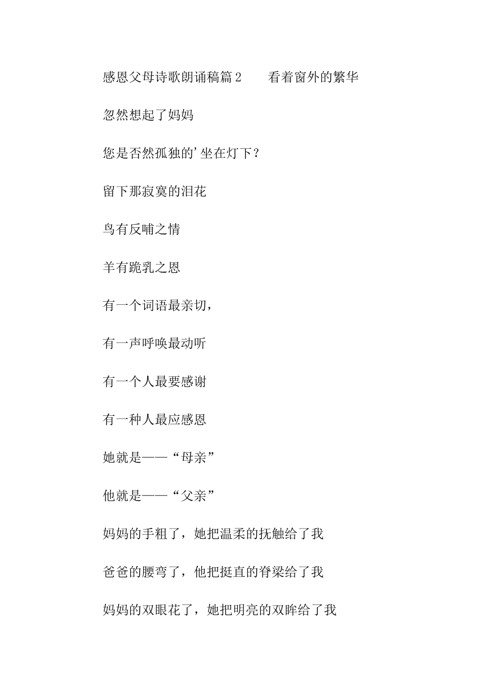 感恩父母诗歌朗诵稿_第3页