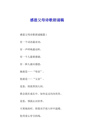 感恩父母诗歌朗诵稿