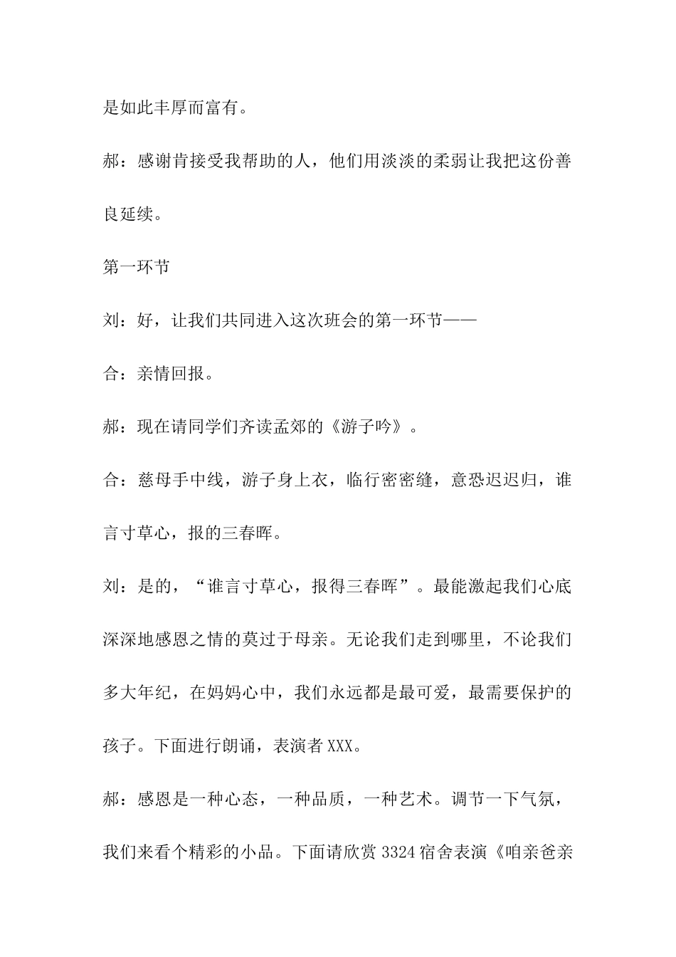 感恩的心主持词_第2页