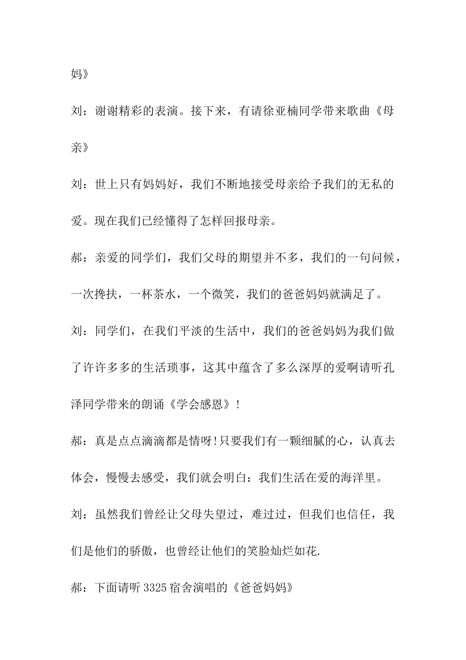 感恩的心主持词_第3页