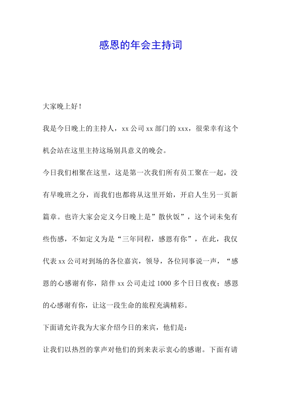 感恩的年会主持词_第1页
