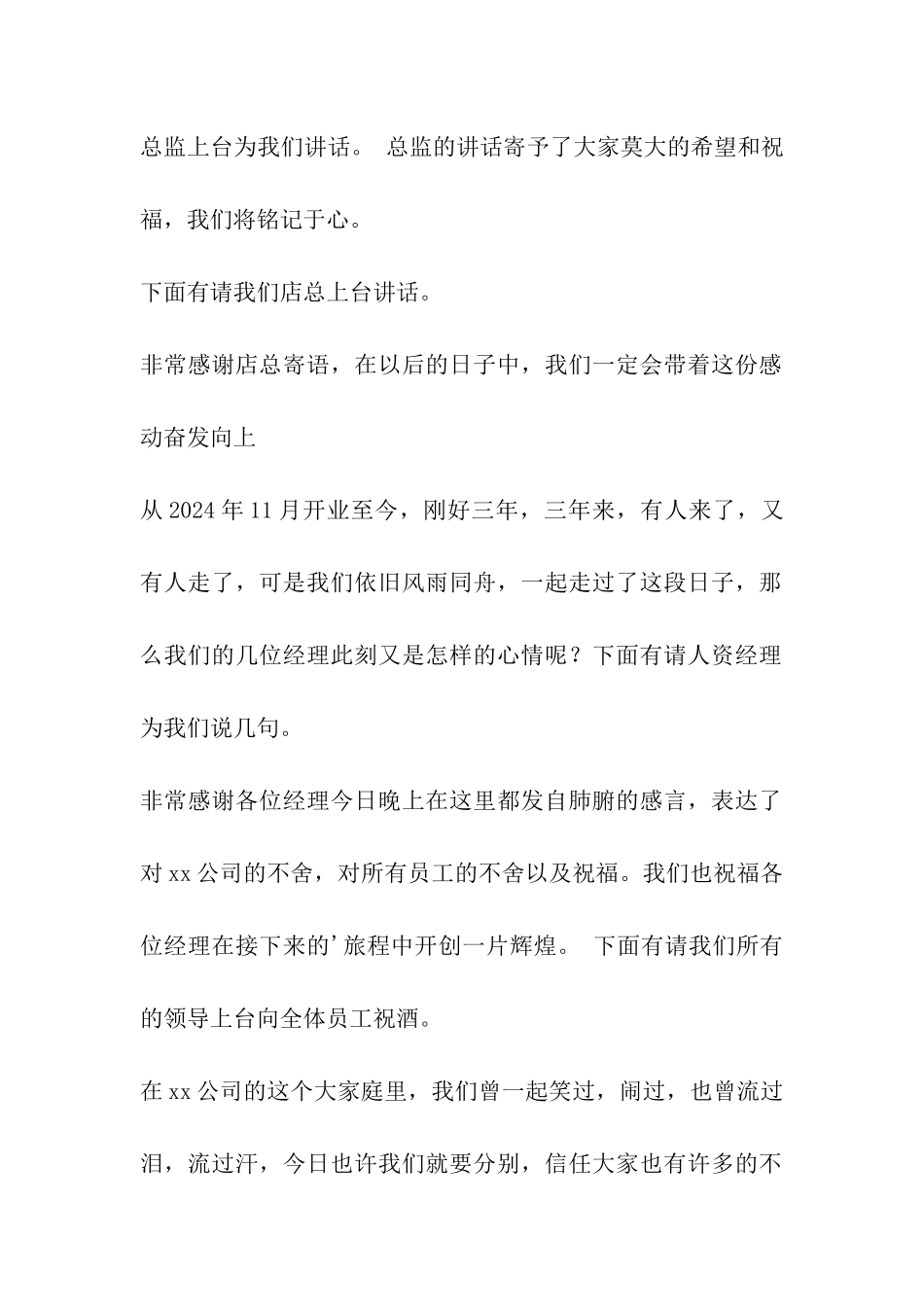 感恩的年会主持词_第2页