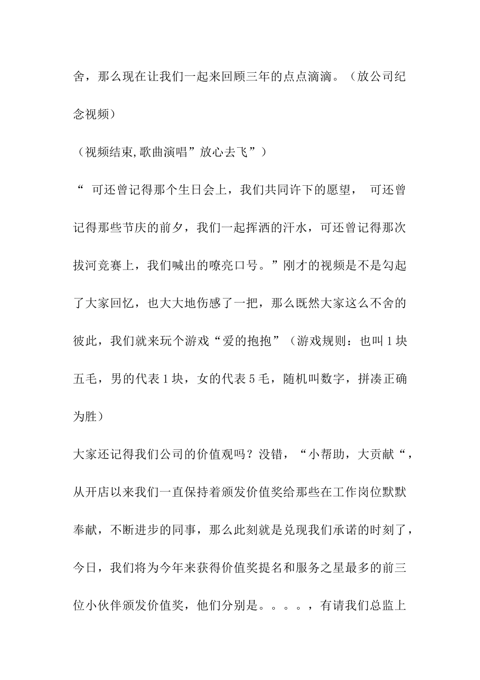 感恩的年会主持词_第3页