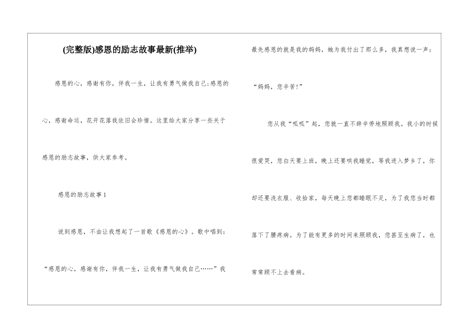 感恩的励志故事最新_第1页