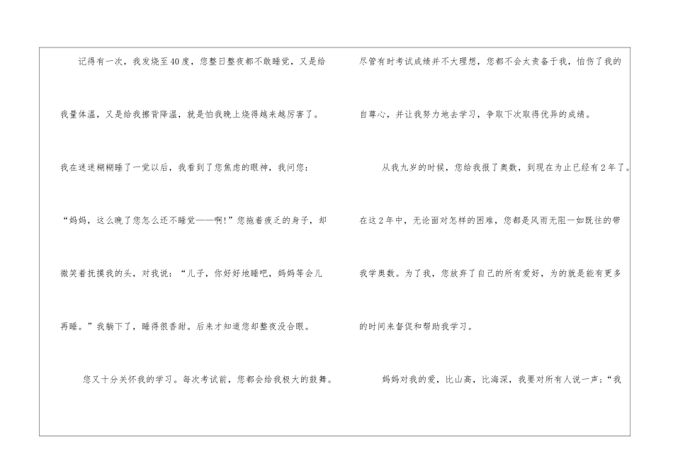 感恩的励志故事最新_第2页