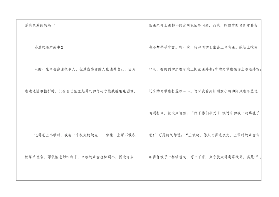 感恩的励志故事最新_第3页