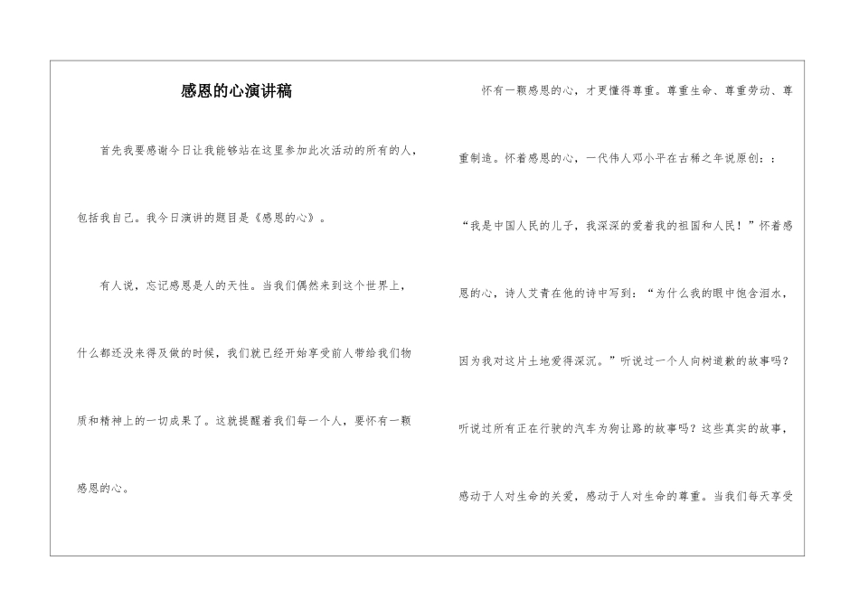 感恩的心演讲稿_第1页