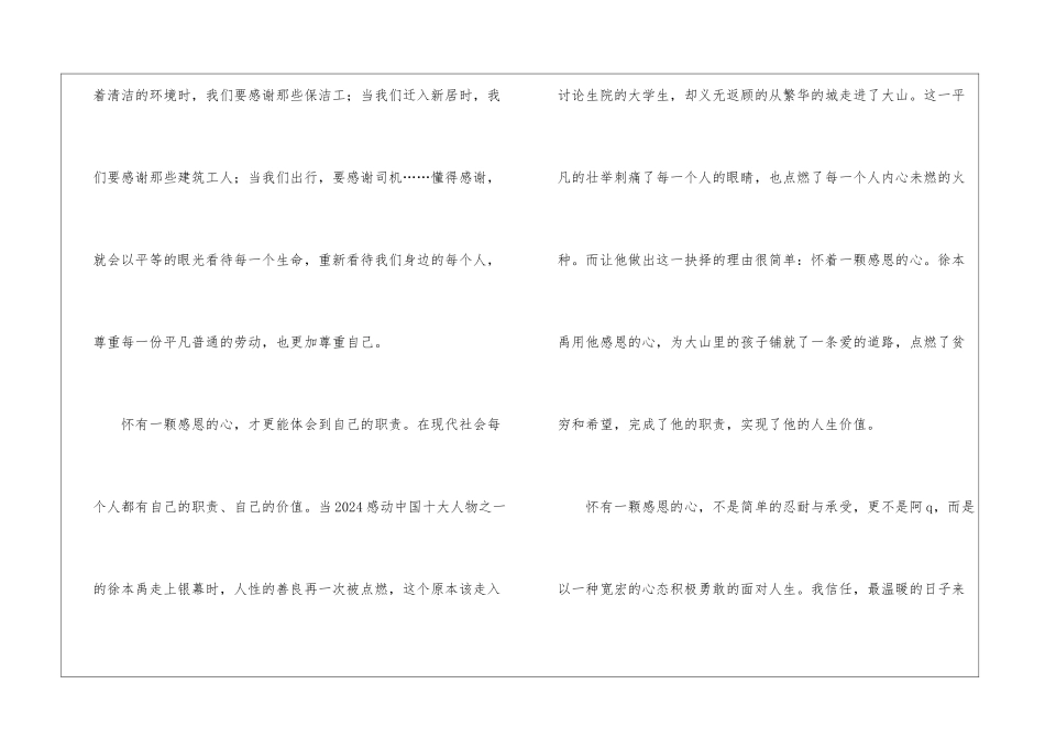 感恩的心演讲稿_第2页