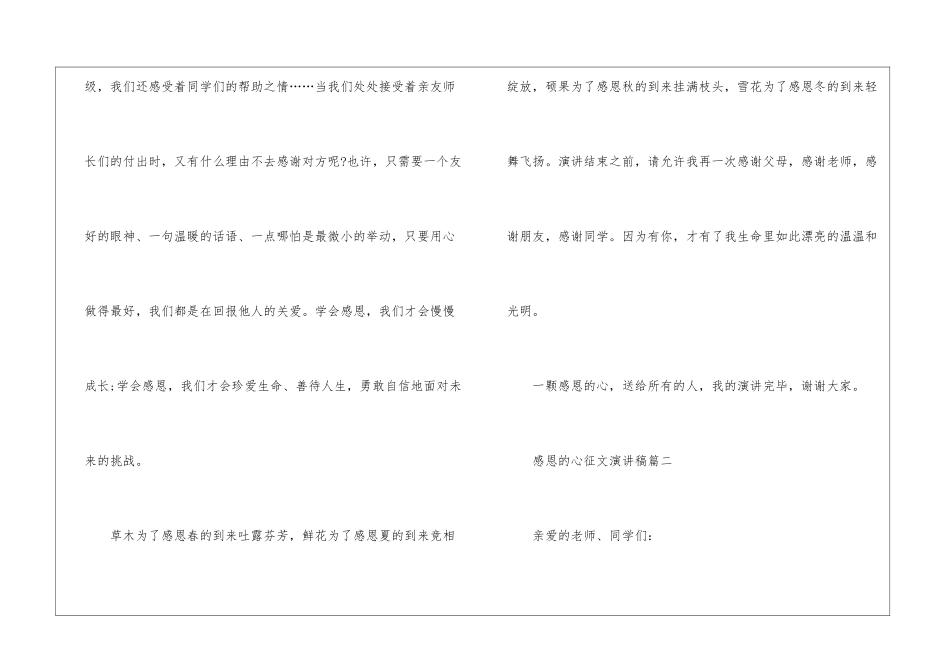 感恩的心的征文演讲稿_第2页