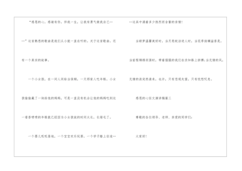感恩的心的征文演讲稿_第3页