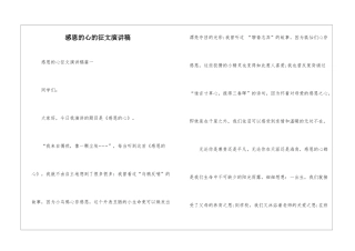 感恩的心的征文演讲稿