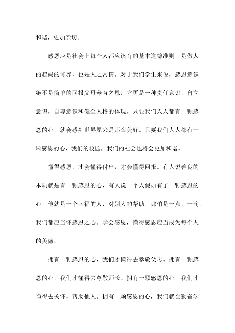 感恩的演讲稿_第2页