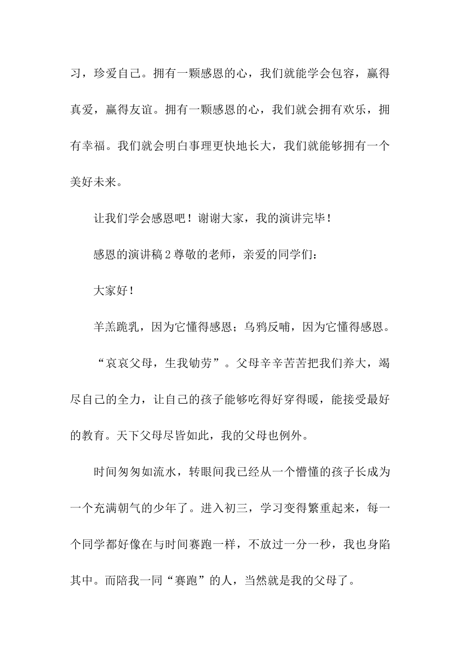 感恩的演讲稿_第3页