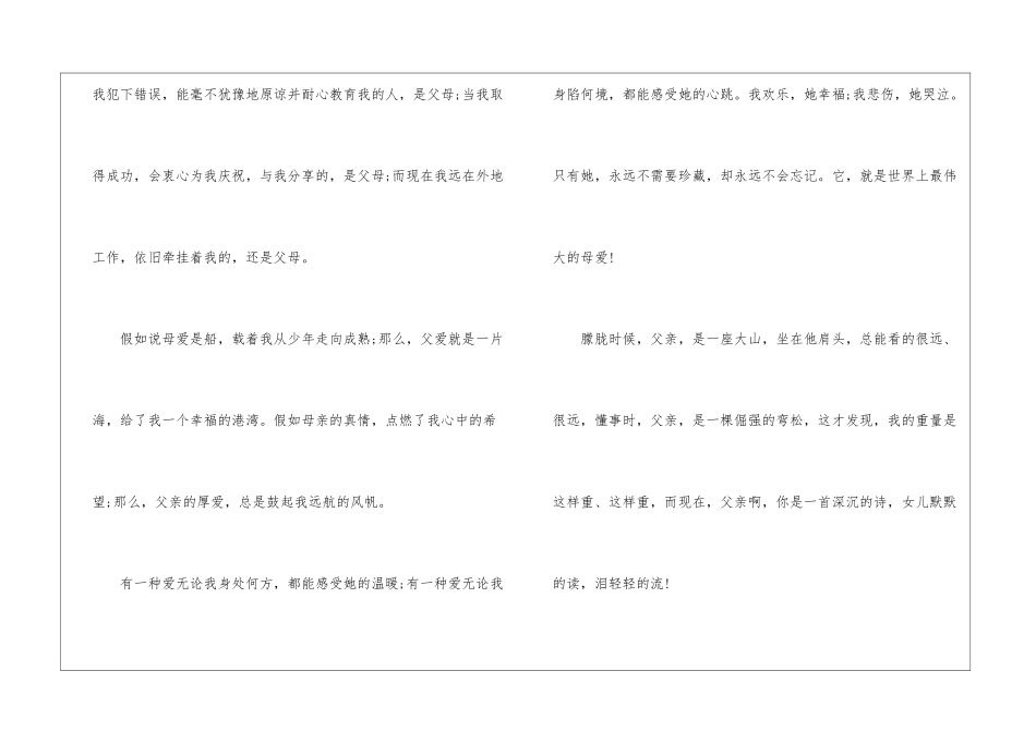 感恩的父母演讲稿四篇_第2页