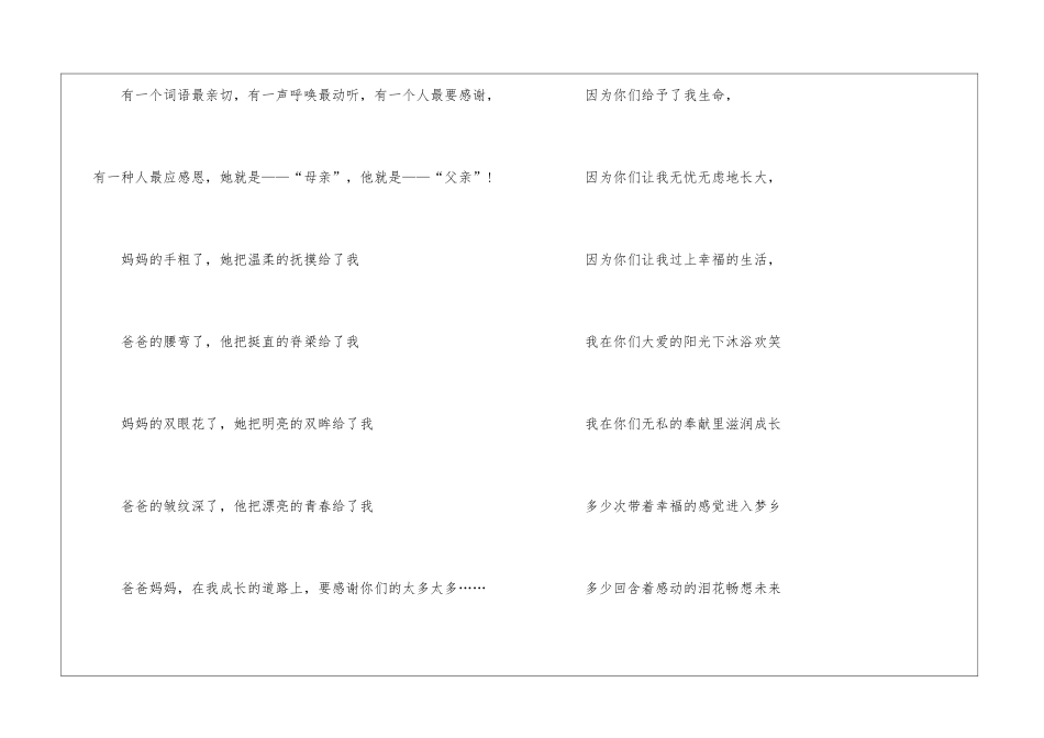 感恩的父母演讲稿四篇_第3页
