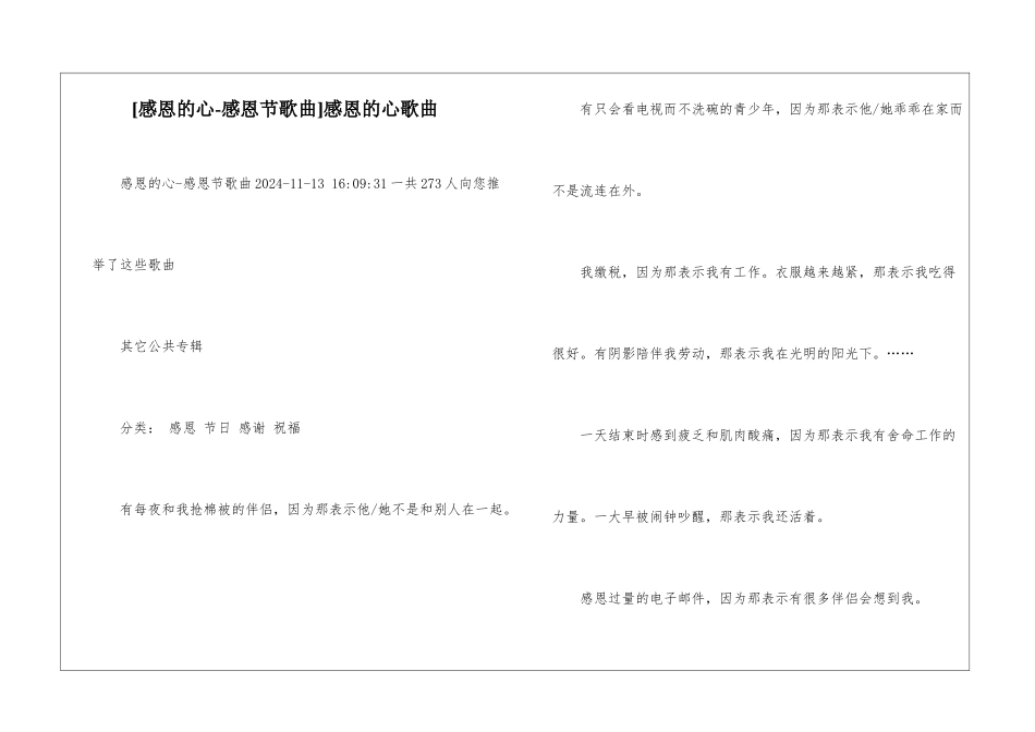 感恩的心歌曲_第1页