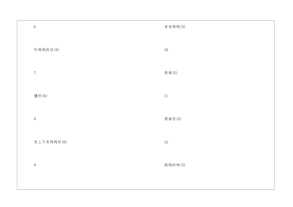 感恩的心歌曲_第3页