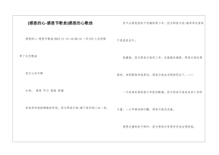 感恩的心歌曲