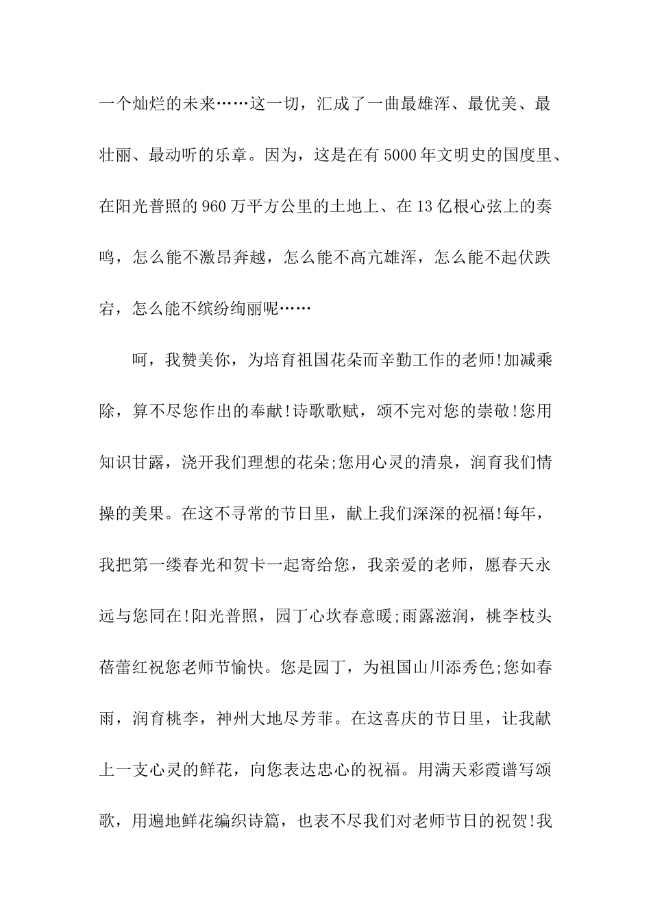 感恩的演讲稿模板集合8篇_第2页