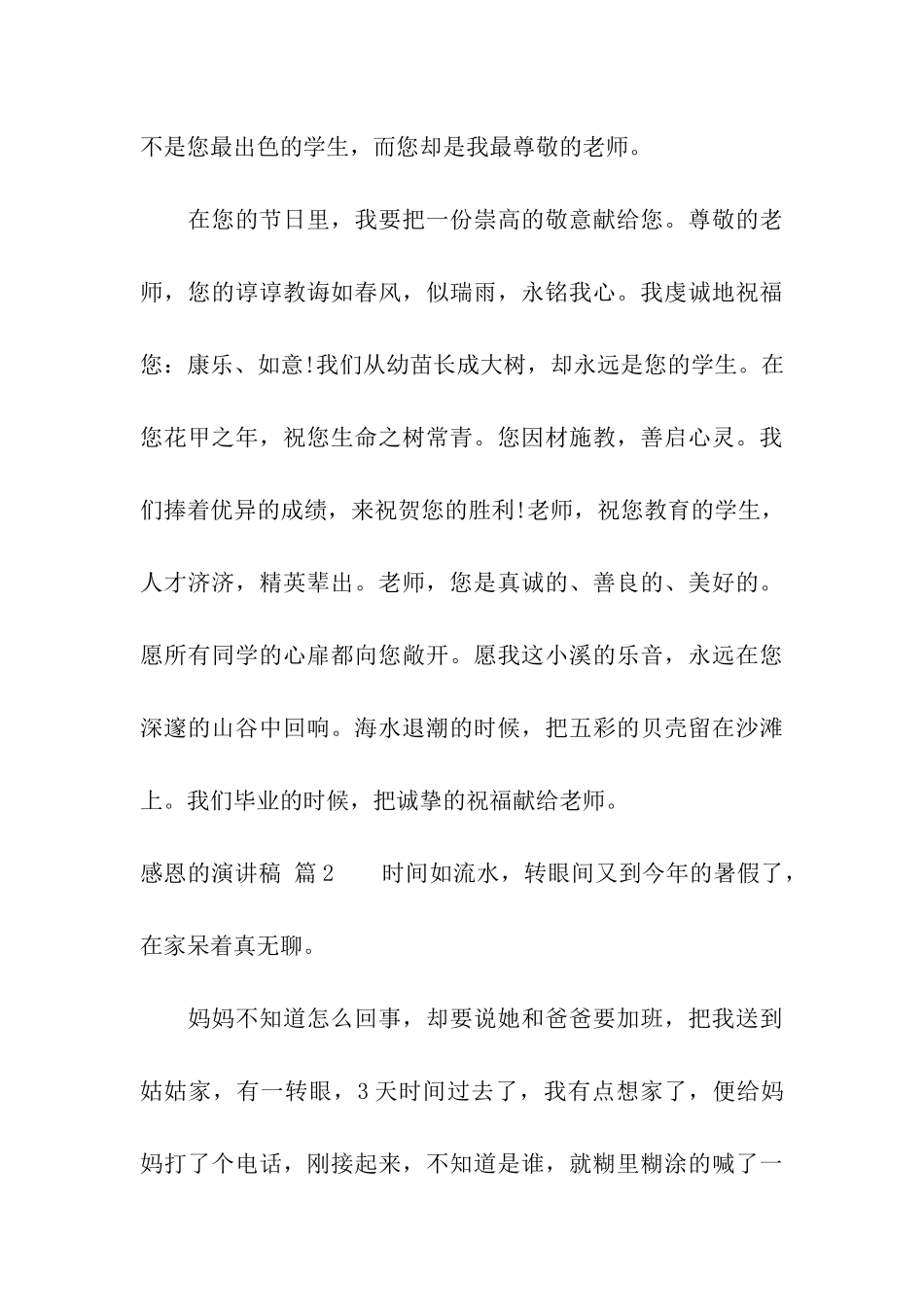 感恩的演讲稿模板集合8篇_第3页