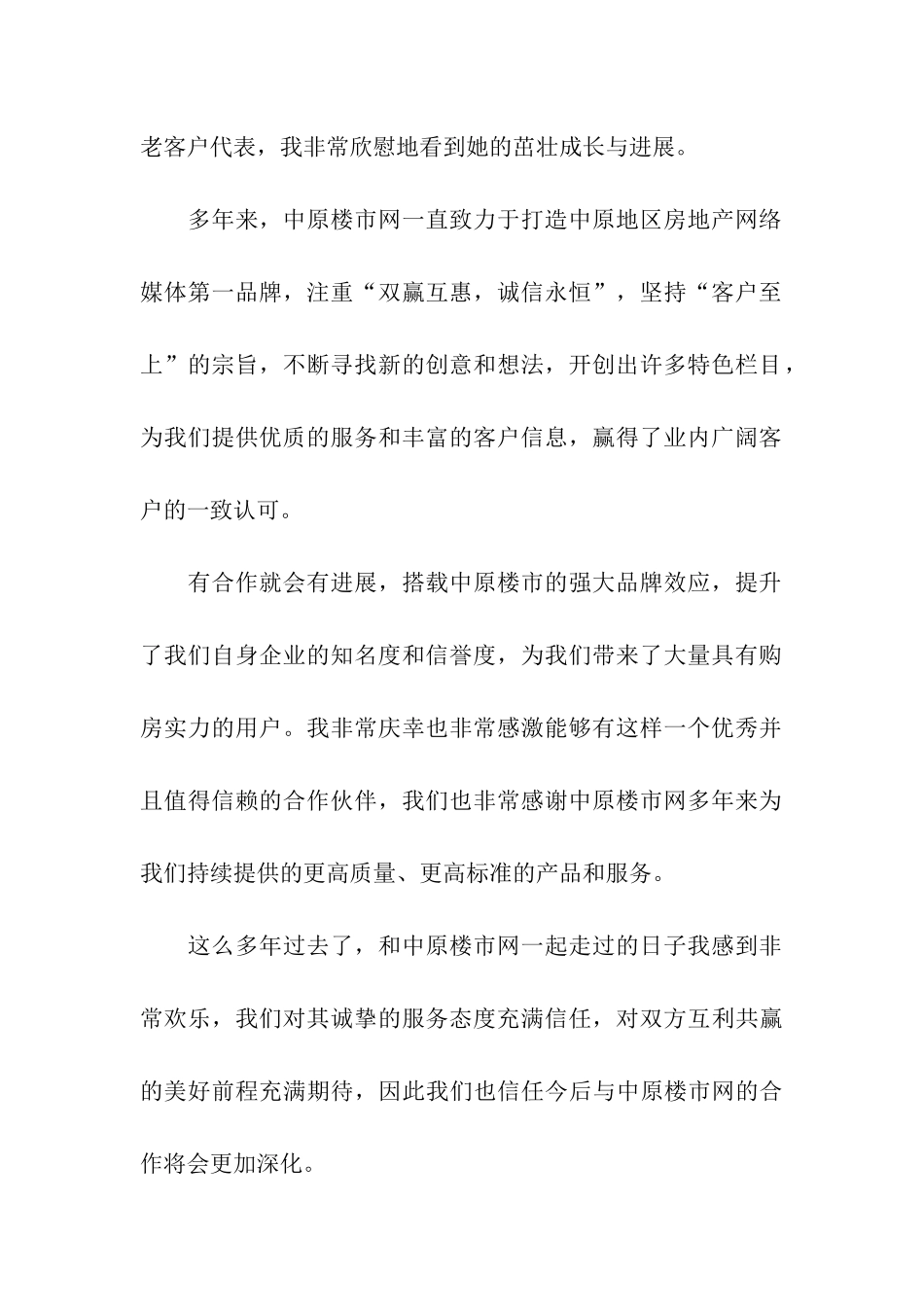 感恩答谢会致辞_第2页