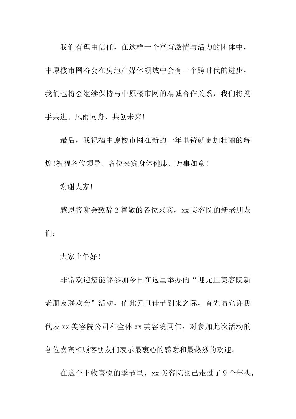 感恩答谢会致辞_第3页