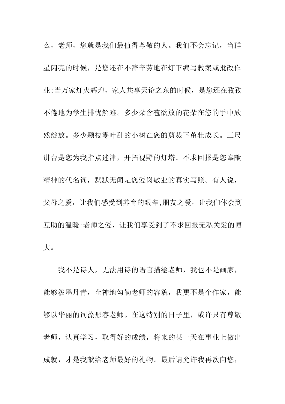 感恩老师演讲稿四篇_第2页