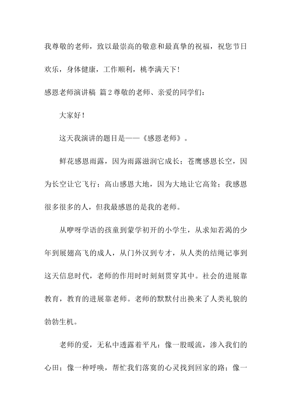 感恩老师演讲稿四篇_第3页