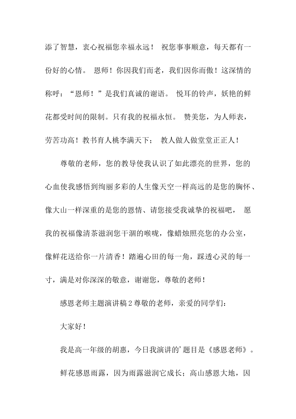感恩老师主题演讲稿_第2页