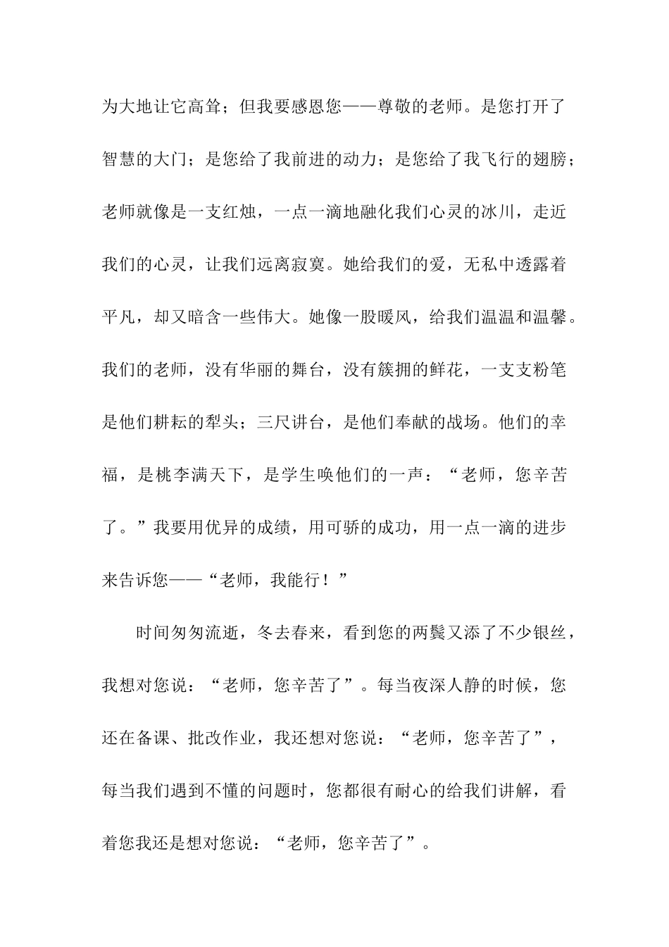 感恩老师主题演讲稿_第3页