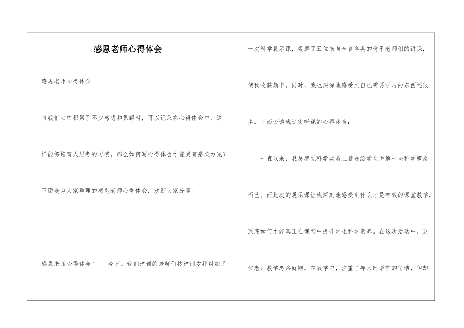 感恩老师心得体会_第1页