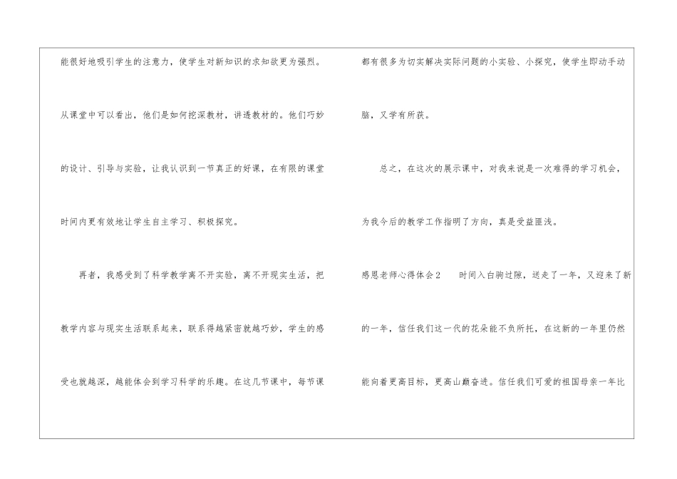感恩老师心得体会_第2页