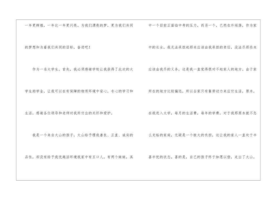 感恩老师心得体会_第3页