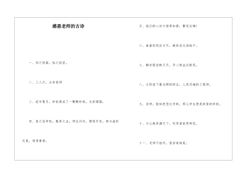 感恩老师的古诗_第1页