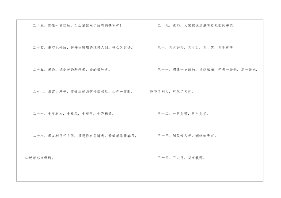 感恩老师的古诗_第3页
