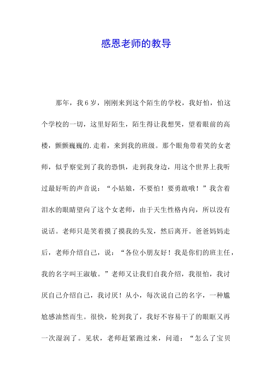 感恩老师的教导_第1页