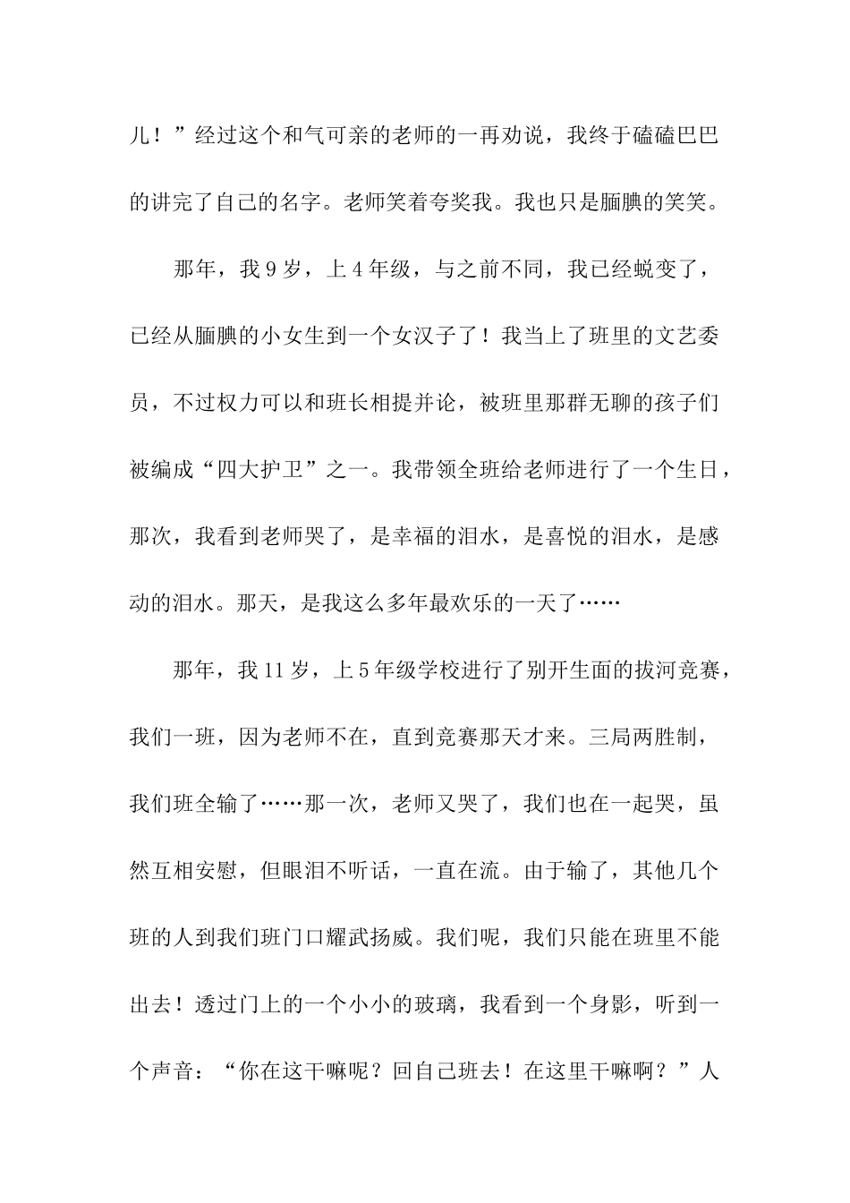 感恩老师的教导_第2页